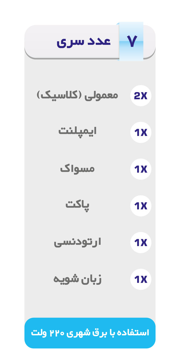 WaterPick Accessories لوازم جانبی واترپیک